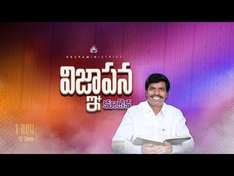🔴VIGNAPANA KUDIKA LIVE | 01 - NOVEMBER 2025 I I Bro. Mathews | KRUPA MINISTRIES GUNTUR #guntur