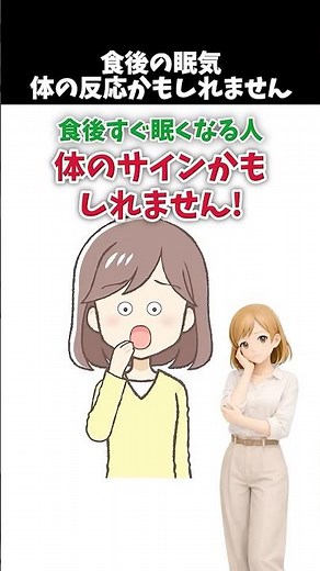 【危険サイン】食後すぐ眠くなる人、体でこれ起きてます #健康雑学 #血糖値 #食後の眠気 #食生活改善 #生活習慣 #健康習慣 #集中力アップ #栄養学 #自律神経 #あおい