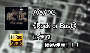 【Hi-Res无损音质4K整轨】AC/DC乐队 | 2014 - Rock or Bust | LP黑胶臻品音质4K纯享版，建议佩戴耳机食用~~~_哔哩哔哩_bilibili