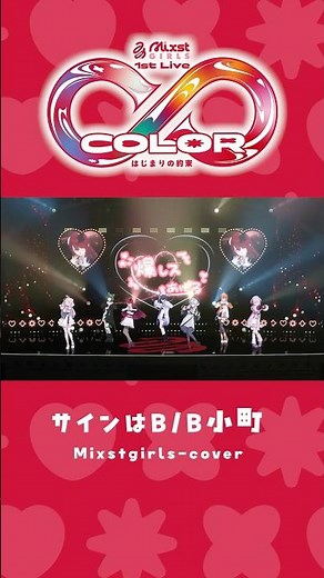 【#ミクスト1stLIVE】サインはB/B小町 生歌生ダンスライブパフォーマンス❣️ #cover #vtuber # #推しの子