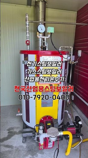 산업용 전기스팀보일러 설치 작업 효율성 높은 전국산업용스팀보일러 세광eng