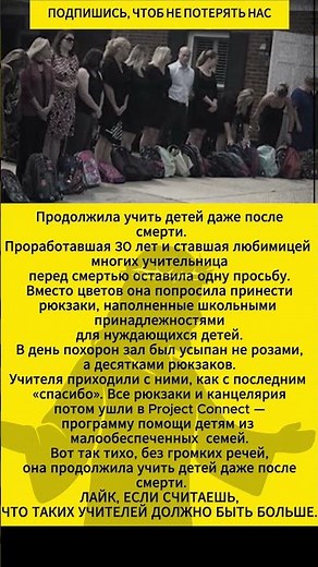 На свой похорон вместо цветов она попросила принести рюкзаки. #честь #новости #shorts