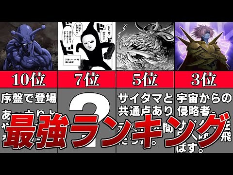 【ゆっくり解説】いったい最強は誰なんだ！？ワンパンマン全キャラによる強さランキングTOP10！！