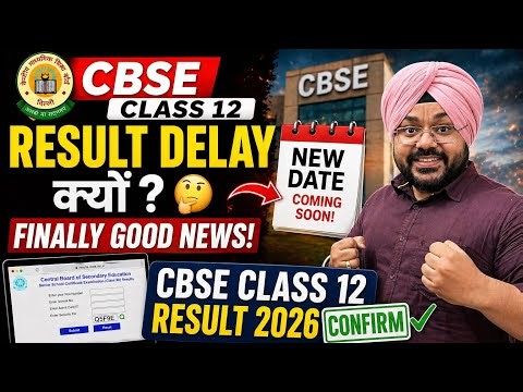 FINALLY GOOD NEWS🤩 for CBSE Class 12 Result 2026😍| CBSE LATEST NEWS | CBSE BIG UPDATES #result2026