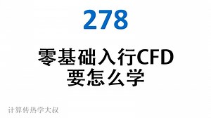 278 零基础入行CFD，要怎么学？