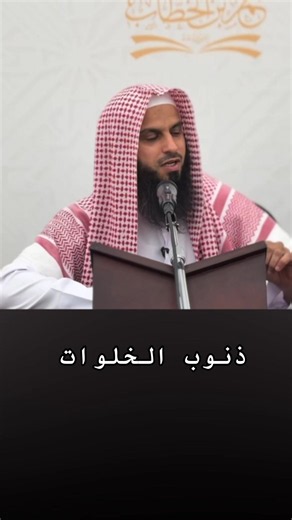 ‏#التوكل_على_الله #ذنوب_الخلوات #الاستغفار #حساب_ديني #ذكر_الله
