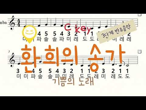 [리코더나무] *49 환희의 송가, 기쁨의 노래 (C key)