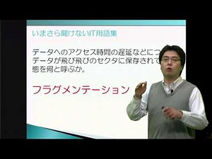 フラグメンテーション（いまさら聞けないIT用語集 ）