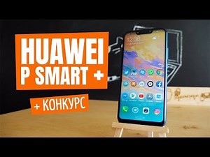 Huawei P Smart + Review