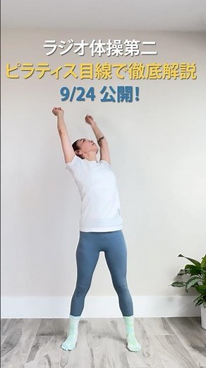 What exactly are you doing in Radio Calisthenics No. 2?｜"Twisting, Arching, and Bending" your spi...