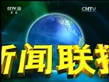 《新闻联播》 20170212 19:00
