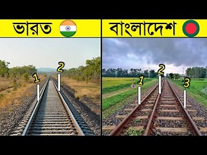 বাংলাদেশের রেললাইনে ৩টি ট্র্যাক কিন্তু ভারতে ২টি কেন? | Why dual gauge railway in bangladesh?