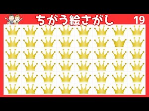 [違う絵探し脳トレ] たくさん並んだイラストの中から1つだけ違うものを探してください#19 ゲーム感覚で楽しみながら集中力を鍛えて認知症予防＆頭の体操