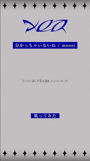 分かっちゃいないね / cover
