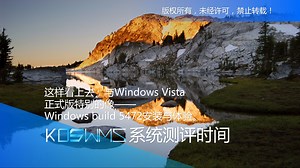 【宽带山自媒体工作室】系统测评时间：这样看上去，与Windows Vista 正式版特别的像——Windows build 5472安装与体验。