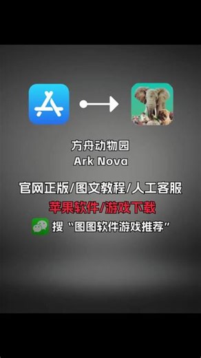 苹果ios手游推荐：方舟动物园 Ark Nova #方舟动物园 #方舟动物园手游 #arknova