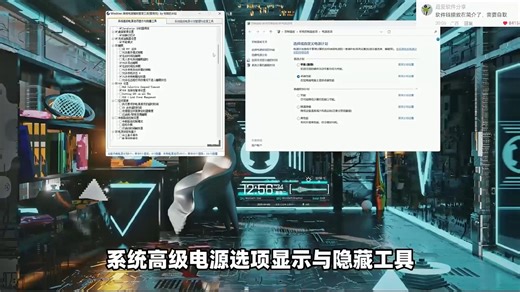 高级电源选项辅助管理，卓越性能模式启用添加，大幅度提升读取写入速度、整体性能！电源选项计划参数设置，系统高级电源选项显示与隐藏、系统高级电源计划管理与修复！