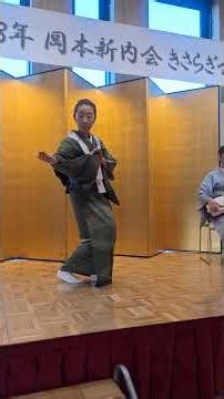 [Okamoto Shin-nai Kisaragi-kai] A Historic Dance Preserving the Authentic Performance Art of Okam...