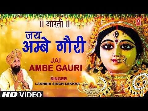 नवरात्रि Special जय अम्बे गौरी Jai Ambe Gauri Aarti | LAKHBIR SINNGH LAKKHA Devi Aarti | Devi Bhajan
