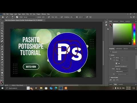 Pashto Photoshop tutorial lesson 2 پښتو فتوشاپ دویم درس