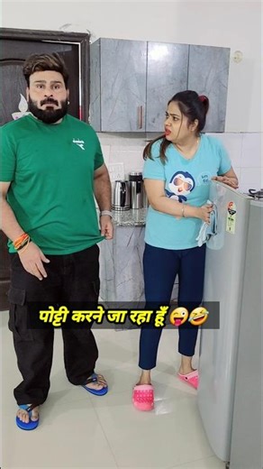 I'm going to poop 😜🤣 #funny #couple #shorts #ytshorts