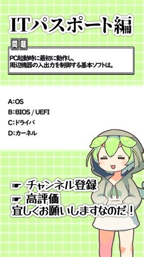 聞いて覚える！ITパスポートの4択問題を手軽に解くのだ！207 #ずんだもん #資格 #itパスポート