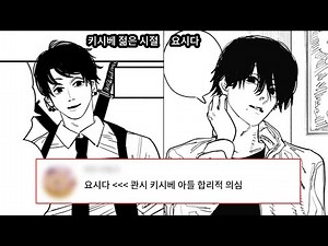 [Chainsaw Man] 6 TMIs About Kishibe