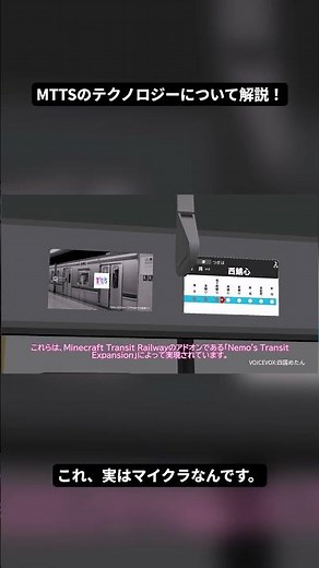 【MTR】【マイクラ】MTTSのテクノロジーについて解説！ #minecraft #minecrafttransitrailway #鉄道 #shorts