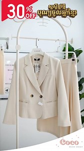 Up to 70% off ដើម្បីអបអរក្នុងឪកាសបុណ្យចូលឆ្នាំខ្មែរខាងមុខនេះ ℹ️Customer Service : https://t.me/coco1199 ➡️All Product: https://t.me/cocodresssmart ➡️ INSTAGRAM : Coco_Dress_Smart ➡️សាខាទី1 : Gin Shop II ក្រោយរបងបាក់ទូក១ផ្លូវ ផ្ទះ100Eo ផ្លូវ 139 ផ្ការាំទឹករាំ សង្កាត់វាលវង់ ខណ្ឌ ៧មករា (ខាងជើងអូរឬស្សី) Map : សូមវាយពាក្យ Gina & Santana ➡️សាខាទី 2 Coco Dress Smart ទីតាំងហាង : ជិះពីស្តុបផ្សាដើមគោ ទិសដៅទៅស្ទឹងមានជ័យ មិនទាន់ដល់ស្ពានអាកាសស្ទឹងមានជ័យទេ ជិះដល់ដល់ស្លាកពាណិជ្ជកម្មថ្នាំពណ៍ Jotun ធំមួយ ផ្ទះនៅស