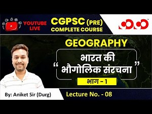 Lecture-08# भारत की भौगोलिक संरचना - भाग 01| Geography | CGPSC Pre Live Classes [Durg]