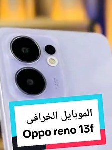 مراجعة شاملة لهاتف اوبو رينو 13 اف ومواصفاته