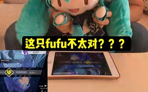 全 站 最 灵 魂 唱 打《water》 fufu元