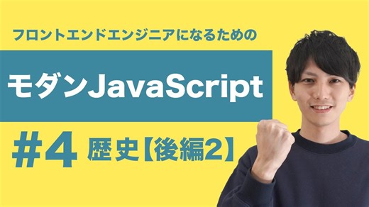 【モダンJavaScript #4】IIFE・AMDとBowerの歴史：ブラウザ向けモジュール管理の進化