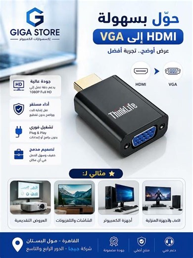 طريقة توصيل اللابتوب الجديد بشاشة قديمة أو بروجيكتور 💻 تحويل HDMI إلى VGA #مول_البستان #اكسبلور