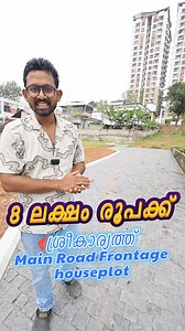 Sreekaryam-kattaikonam Main Road Frontage ൽ house plot വിൽപ്പനക്ക് Owner No. 91 96560 86446 91 98460 63000 Our Website: https://rlinks.org/ നിങ്ങളുടെ Properties ഞങ്ങളിലൂടെ പരസ്യം ചെയ്യാൻ വിളിക്കു 91 9447239604 | Junction club