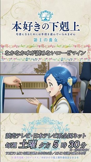なかなか本が読めないローゼマイン／アニメ『本好きの下剋上 領主の養女』第二章「下町家族との再会」より
