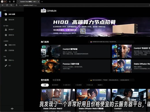 端脑云的开通和使用