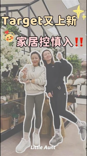 收纳师探店vlog｜Target 家居区真的越逛越上头✨