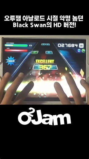 오투잼 아날로그 시절 악명 높던 Black Swan의 HD 버전! #리듬게임 #음악게임 #오투잼 #O2Jam #games #KPOP #o2jam #music #fyp #추천
