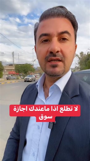 سوق السيارات في بغداد: خطوة بخطوة