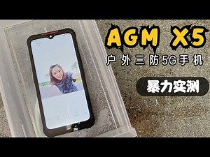 首次体验户外三防5G手机：从未如此暴力地测试过一部手机！