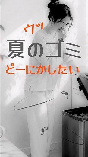 もう、においに悩まない。新発想のキッチン用ゴミ箱出来上がりました！