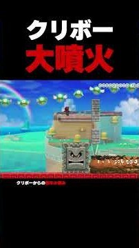 Goomba Eruption lol [Mario Maker 2]