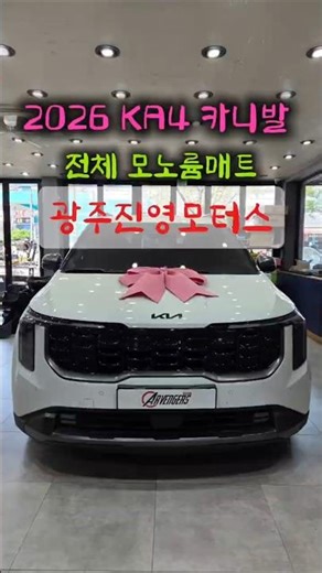 2026 KA4 카니발 9인승 하이브리드 전체 모노륨매트 시공