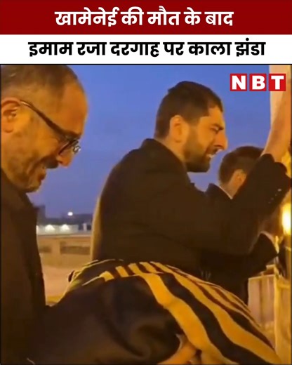 ईरान के सर्वोच्च नेता अयातुल्ला अली खामेनेई की मौत के बाद इमाम रजा दरगाह पर काला झंडा लगाया गया. #Iran #AliKhamenei #ImamRezaShrine #Mashhad | Navbharat Times Online