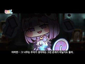 [트릭컬 리바이브 🎬 테마극장] 카드첩 속 춤추는 운명 PV