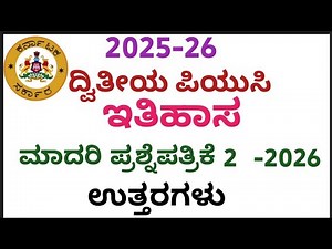 2nd PUC History model question paper 2026 with answers|Paper 2