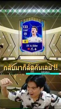 ตี +8 A. Guler 25U แบบลั่นๆ !! ● FC Online