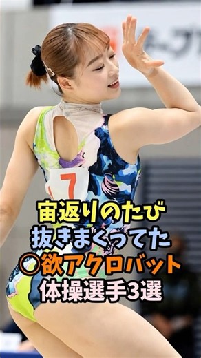 憧れの体操選手3選