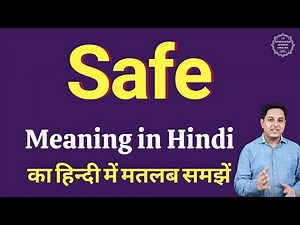 Safe meaning in Hindi | Safe ka kya matlab hota hai | daily use English words
